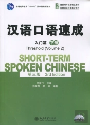 Short-Term Spoken Chinese - Threshold Vol.2