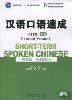 Bertrand.pt - Short-Term Spoken Chinese - Threshold Vol.2
