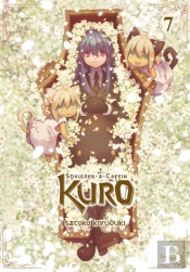 Shoulder-A-Coffin Kuro, Vol. 7