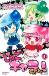 Shugo Chara Chan 1