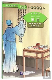 Shui Hu Zhuan, T.2 : Song Jiang / Water Margin 4: Song Jiang (Niv.2) - Graded Readers For Chinese La