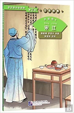 Bertrand.pt - Shui Hu Zhuan, T.2 : Song Jiang / Water Margin 4: Song Jiang (Niv.2) - Graded Readers For Chinese La