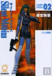Silent Mobius: Complete Edition Volume 2