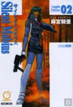 Bertrand.pt - Silent Mobius: Complete Edition Volume 2