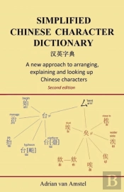 Simplified Chinese Character Dictionary