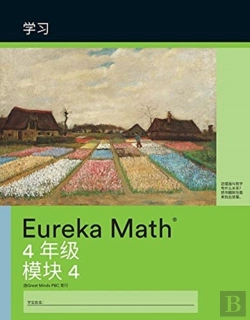 Bertrand.pt - Simplified Chinese- Eureka Math - A Stor