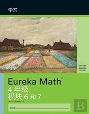 Simplified Chinese- Eureka Math - A Stor