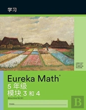 Simplified Chinese- Eureka Math - A Stor