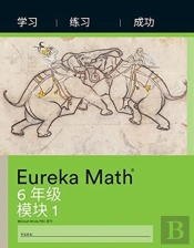 Simplified Chinese- Eureka Math - A Stor