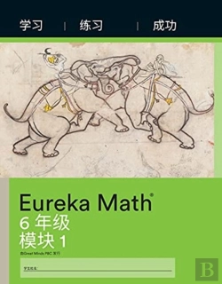 Bertrand.pt - Simplified Chinese- Eureka Math - A Stor