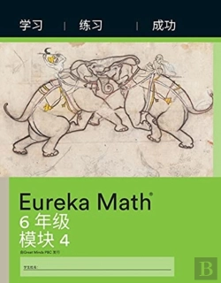 Bertrand.pt - Simplified Chinese- Eureka Math - A Stor