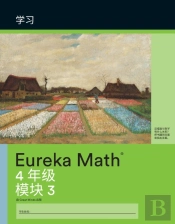 Simplified Chinese- Eureka Math - A Stor