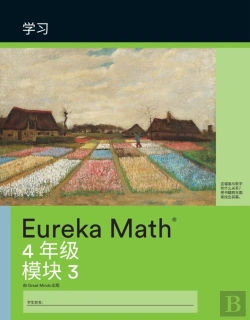 Bertrand.pt - Simplified Chinese- Eureka Math - A Stor