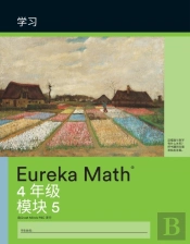 Simplified Chinese- Eureka Math - A Stor