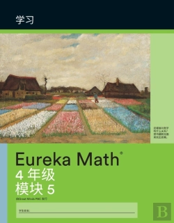 Bertrand.pt - Simplified Chinese- Eureka Math - A Stor