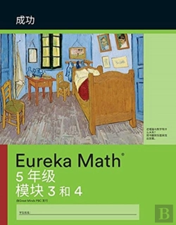 Bertrand.pt - Simplified Chinese - Eureka Math Grade 5