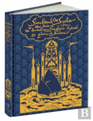 Sindbad The Sailor And Other Stories From The Arabian Nights