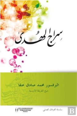 Bertrand.pt - Siraj Al Hoda (La Lumière De La Guidance)