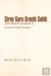 Siree Guru Granth Sahib (Sikh Religion S