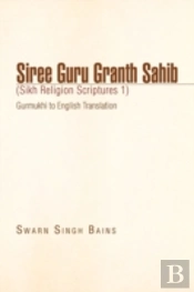 Siree Guru Granth Sahib (Sikh Religion Scriptures 1)