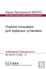Site Evaluation For Nuclear Installations