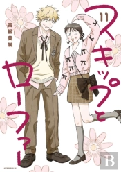Skip And Loafer Vol. 11