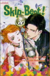 Skipâ·Beat!, (3-In-1 Edition), Vol. 16