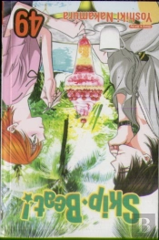 Skipâ·Beat!, Vol. 49