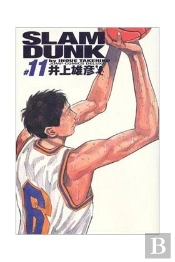 Slam Dunk Integral 11