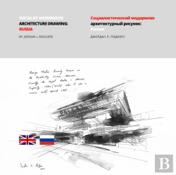 Bertrand.pt - Socialist Modernism Architecture Drawing