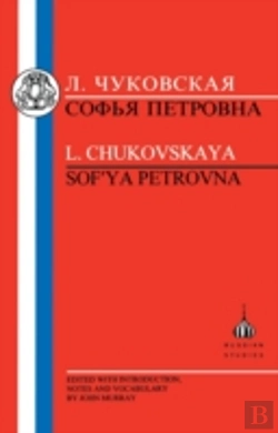 Bertrand.pt - Sofia Petrovna