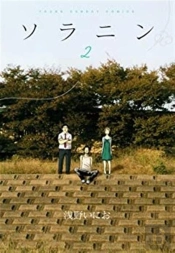 Solanin 2 (Manga) (Vo Japonais)