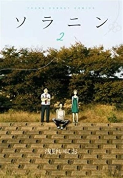 Bertrand.pt - Solanin 2 (Manga) (Vo Japonais)