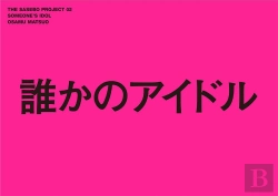 Bertrand.pt - Someone'S Idol /Anglais/Japonais