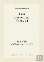 Son Of The Fatherland. Part 21