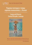 Songs And Dances, Coastal Koryaks (Nymylans)