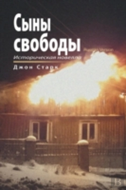 Bertrand.pt - Sons Of Freedom - Russian Version