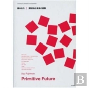 Sou Fujimoto - Primitive Future