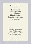 Sources For Studies On Tarkhanlyk Presented To Bashkirs By Russian Tsars.