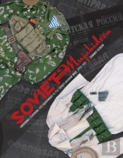 Soviet And Mujahideen Uniforms, Clothing, And Equipment In The Soviet-Afghan War, 1979-1989