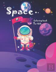 Space Coloring Book For Kids