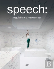 Speech: 19, Regulations