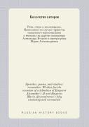 Speeches, Poems, And Studies/Researches. Written For The Occasion Of Celebration Of Emperor Alexander'S Ii And Empress Maria Alexandrovna'S Holy Anointing And Coronation