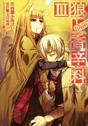 Spice & Wolf T03
