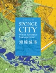 Sponge City, Water Resource Management