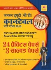 Ssc Gd 24 Practice Paper And Solvd Paper