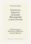 St Hermogenes, Patriarch Of Moscow And All Russia