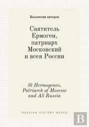 St Hermogenes, Patriarch Of Moscow And All Russia