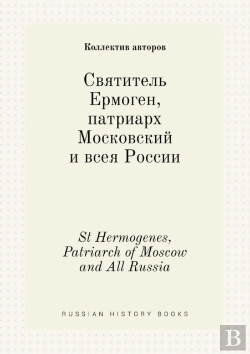 Bertrand.pt - St Hermogenes, Patriarch Of Moscow And All Russia