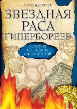 Bertrand.pt - Star Race Hyperborea. The History Of The Lost Civilization